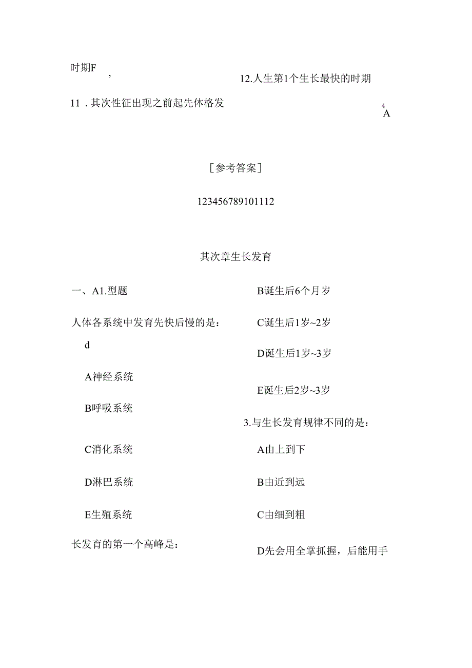 儿科学-执业医师题库(含复习资料)[1].docx_第3页