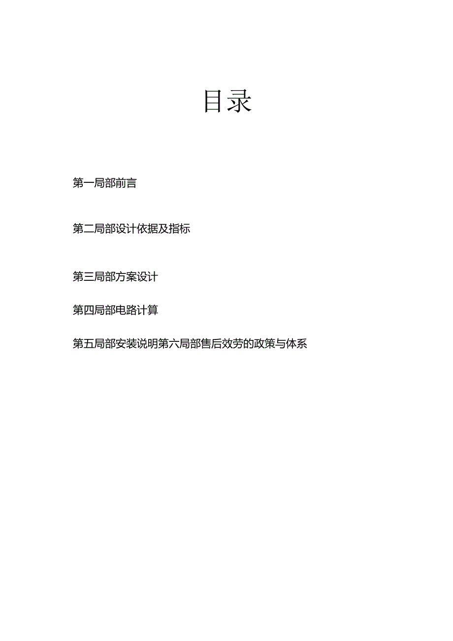 xx商业银行无线扩频联网系统.docx_第2页