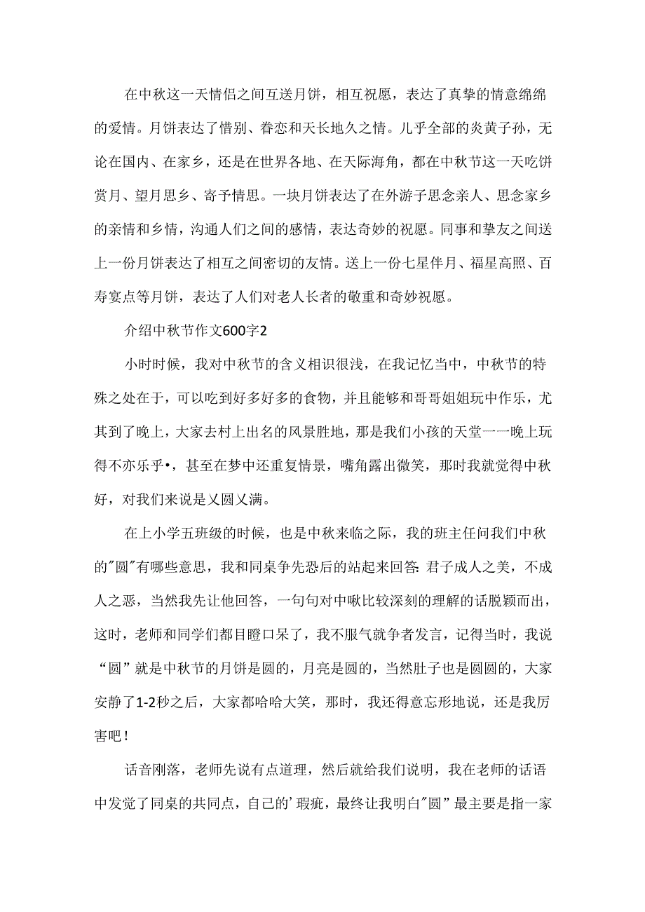 介绍中秋节作文600字.docx_第2页