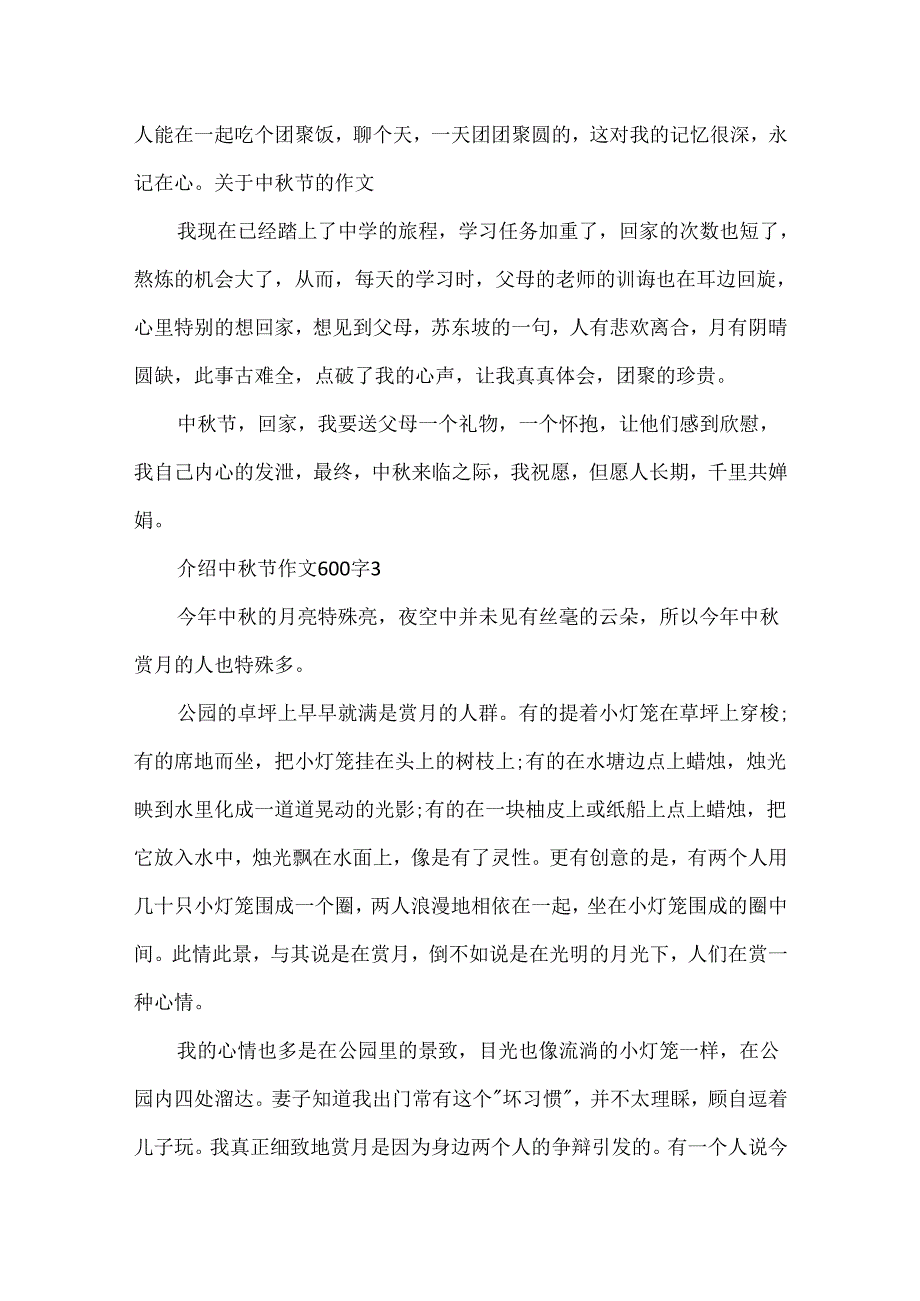 介绍中秋节作文600字.docx_第3页