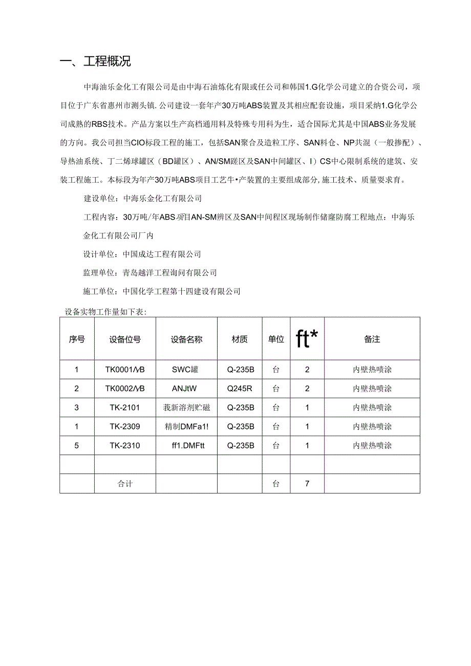 储罐防腐施工方案.docx_第3页