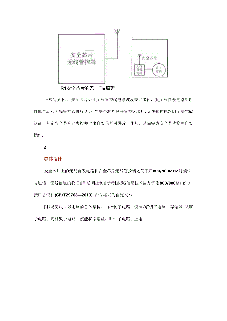 一种用于安全芯片的无线自毁电路.docx_第2页