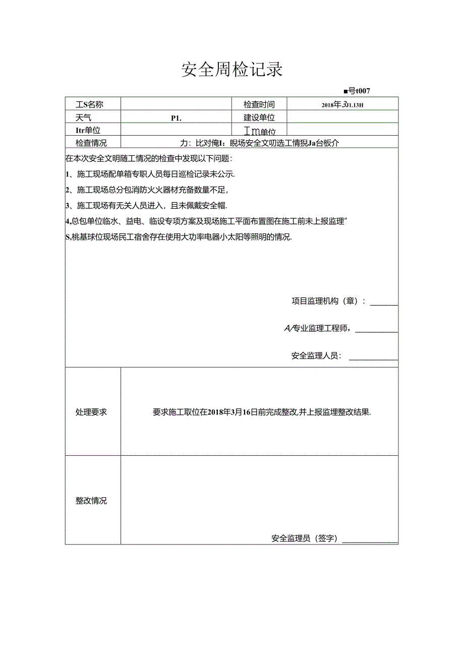 [监理资料]安全周检记录(80).docx_第1页