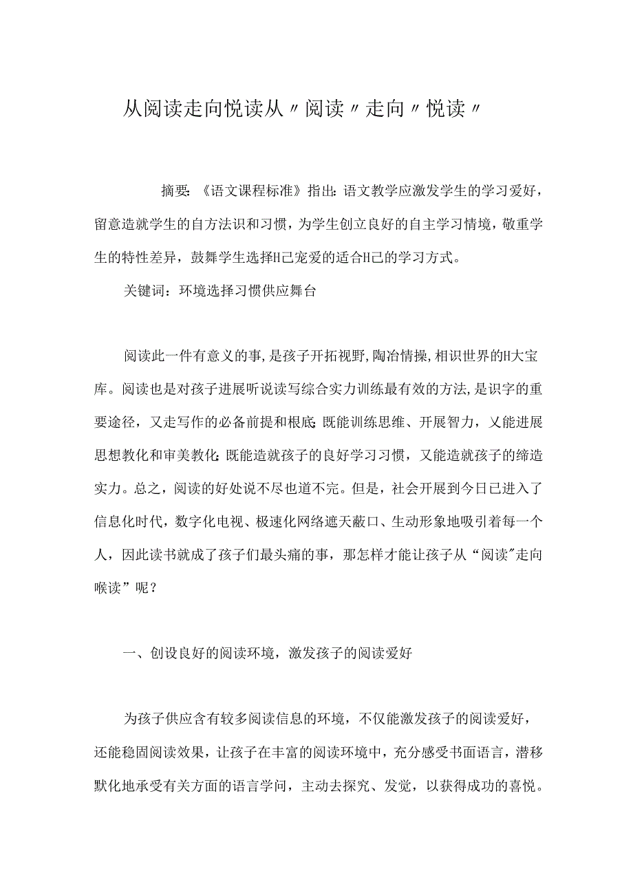 从阅读走向悦读 从“阅读”走向“悦读”.docx_第1页