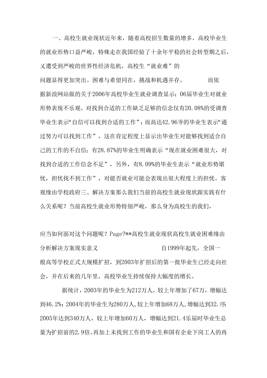 从马克思主义哲学角度分析大学生就业问题.docx_第1页