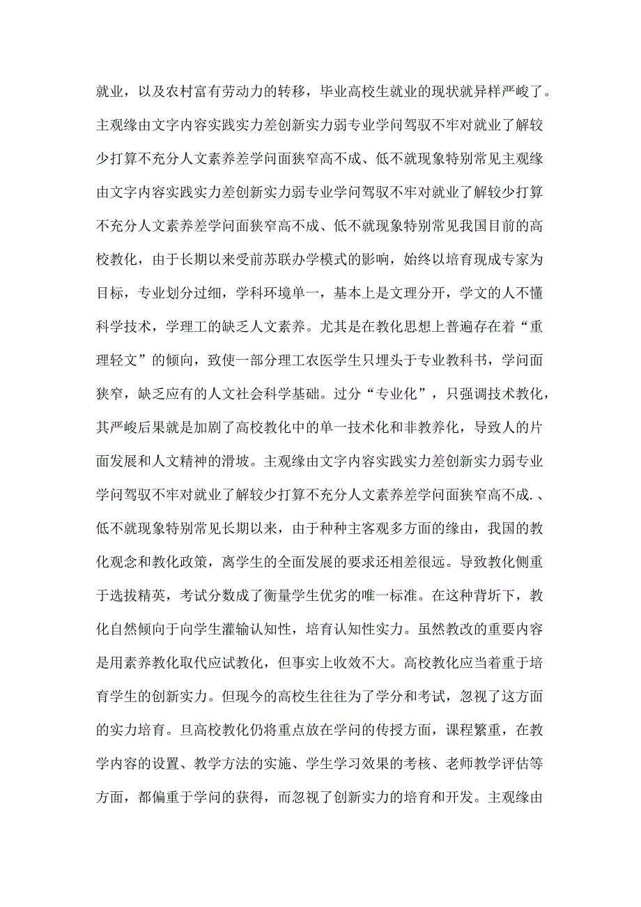 从马克思主义哲学角度分析大学生就业问题.docx_第2页