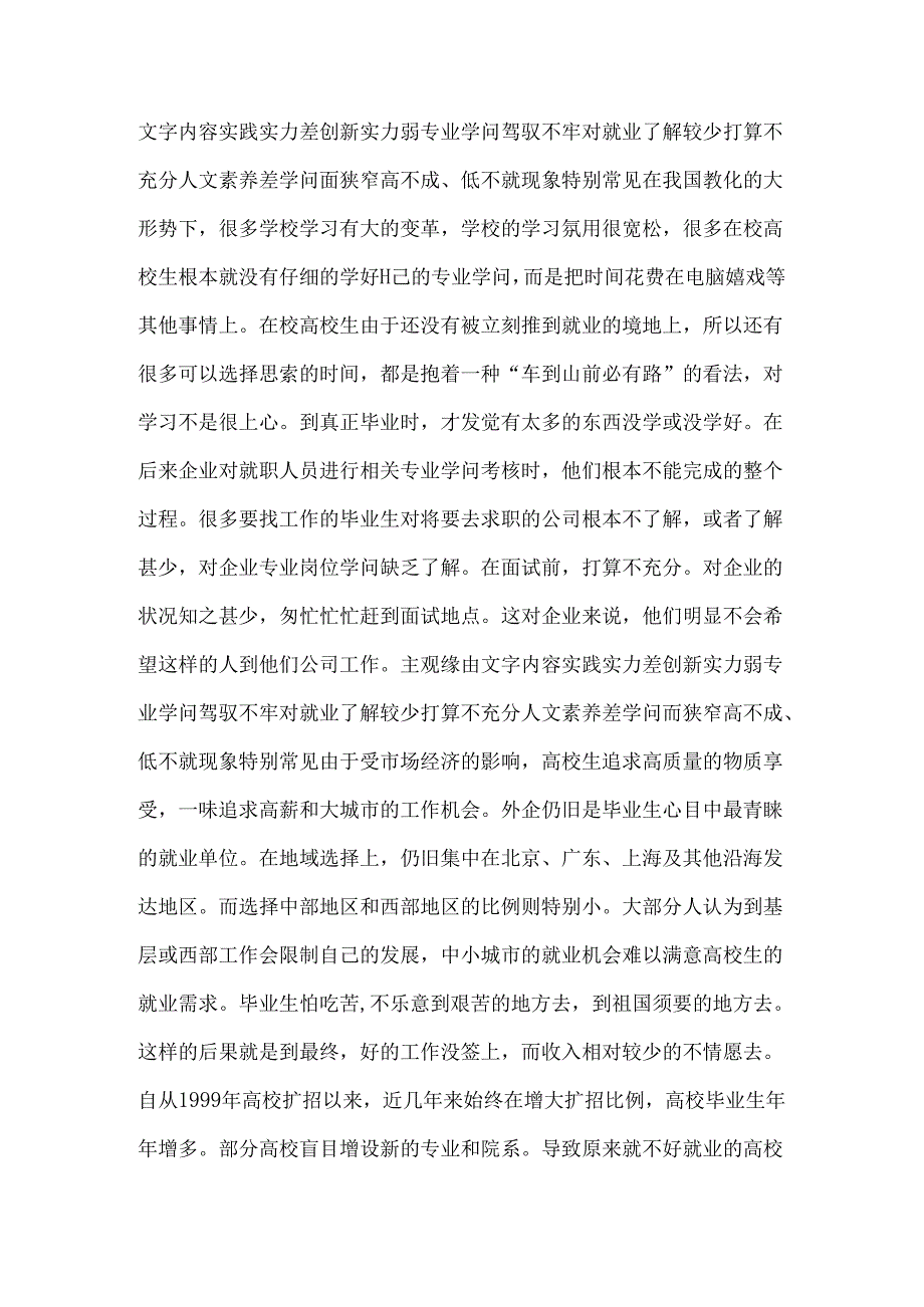 从马克思主义哲学角度分析大学生就业问题.docx_第3页