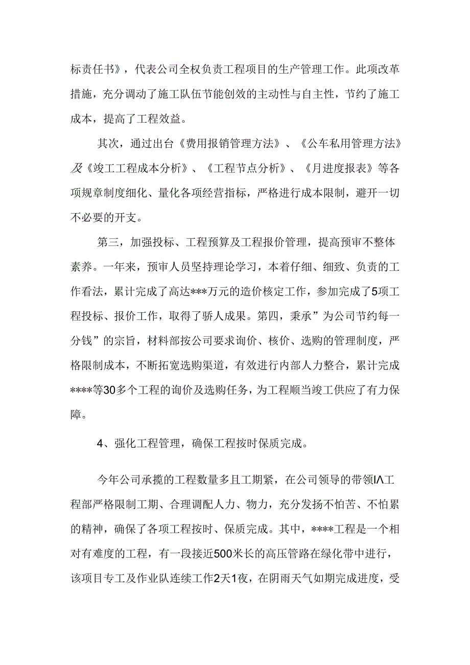 公司年度工作总结结尾.docx_第3页