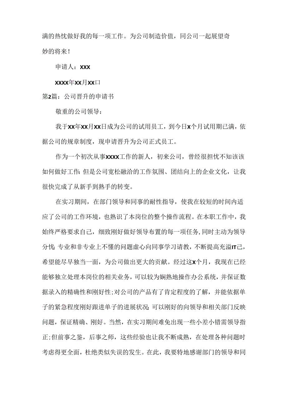 公司晋升的申请书.docx_第2页