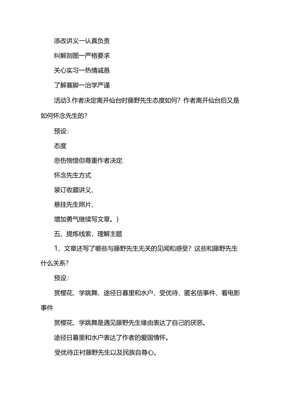 《藤野先生》教学设计（大单元教学设计下单篇教学设计）.docx_第3页