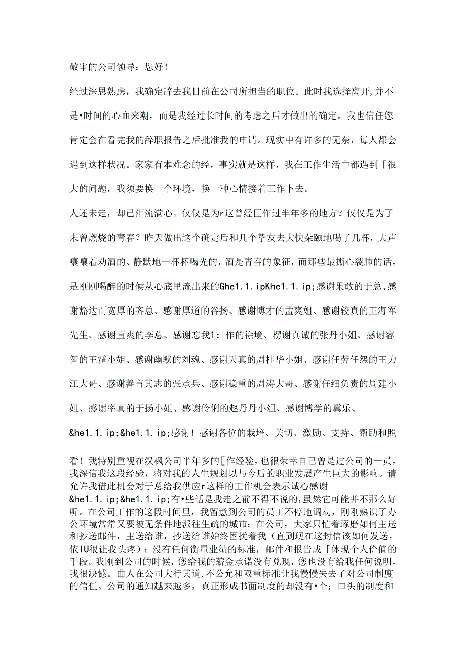 公司职员因身体原因的辞职报告.docx_第2页