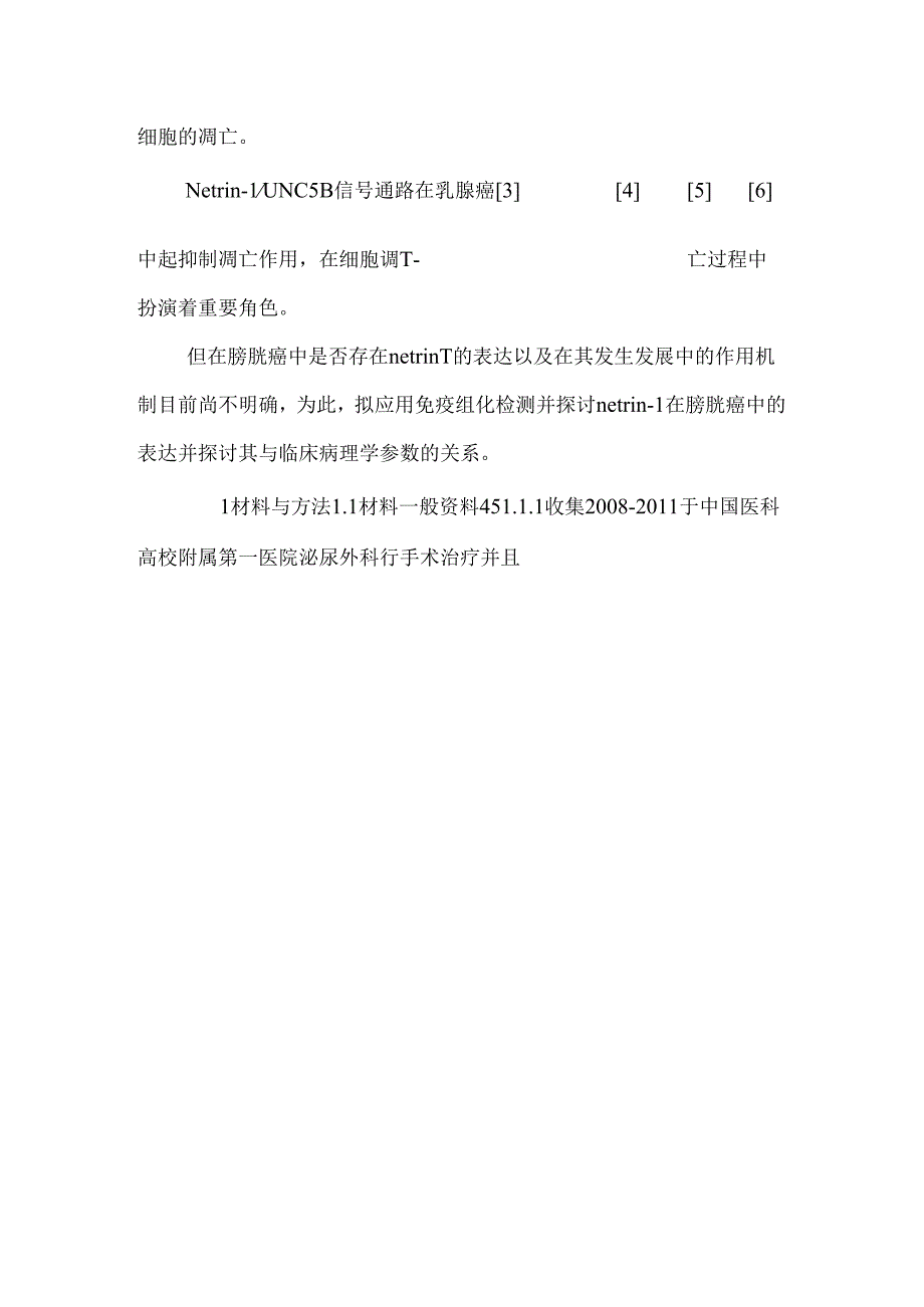 免疫组化检测膀胱癌中netrin-1的表达.docx_第3页