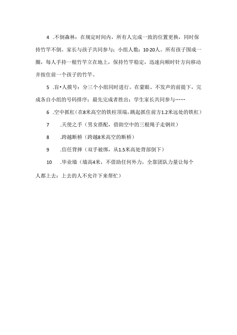 【精品】实验小学亲子拓展活动方案.docx_第3页