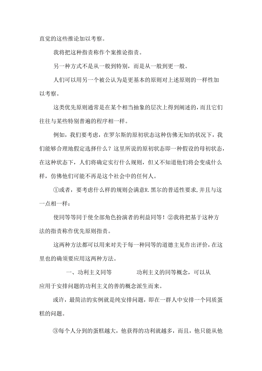 什么样的平等.docx_第2页