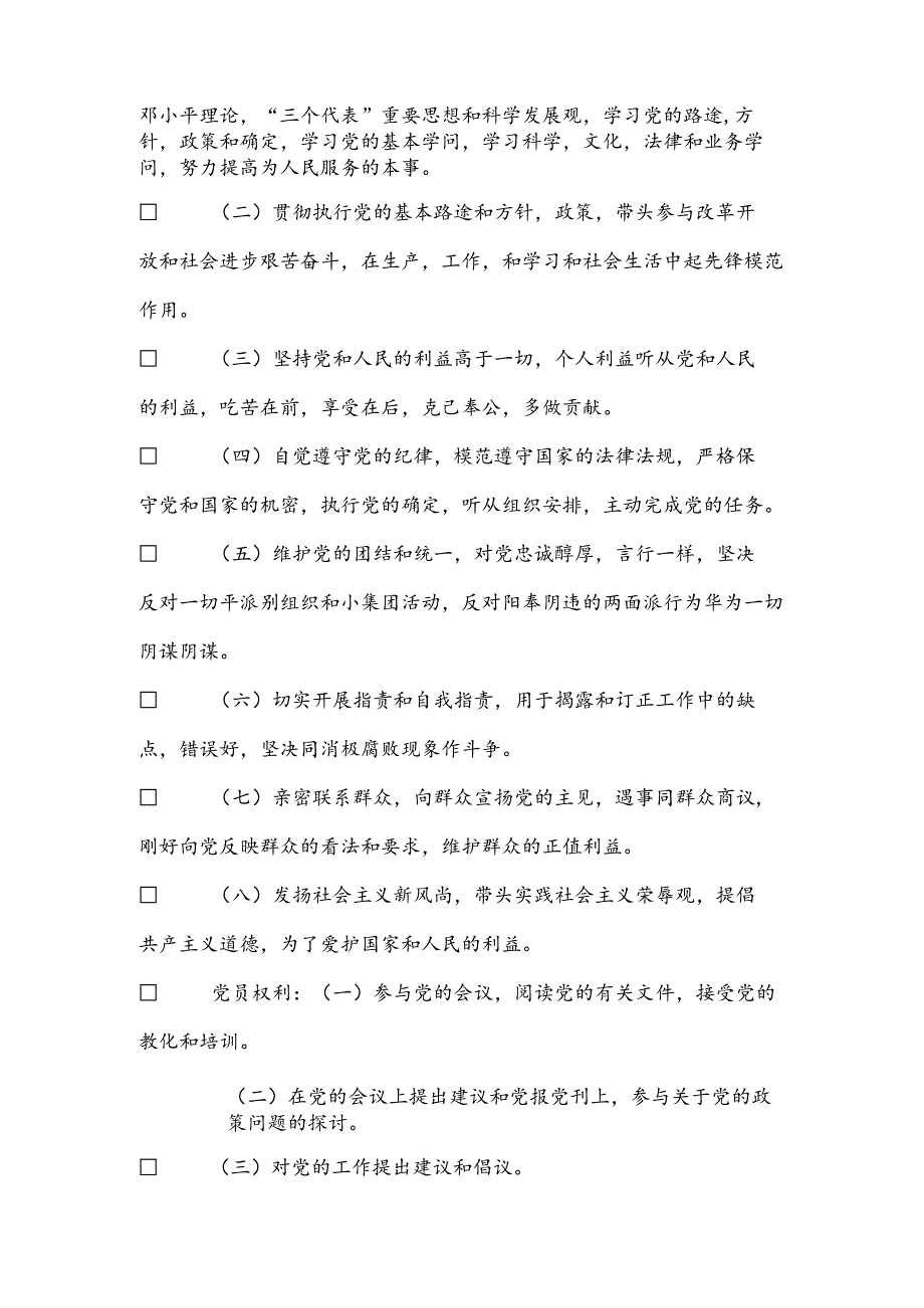 党员会议内容范例.docx_第2页