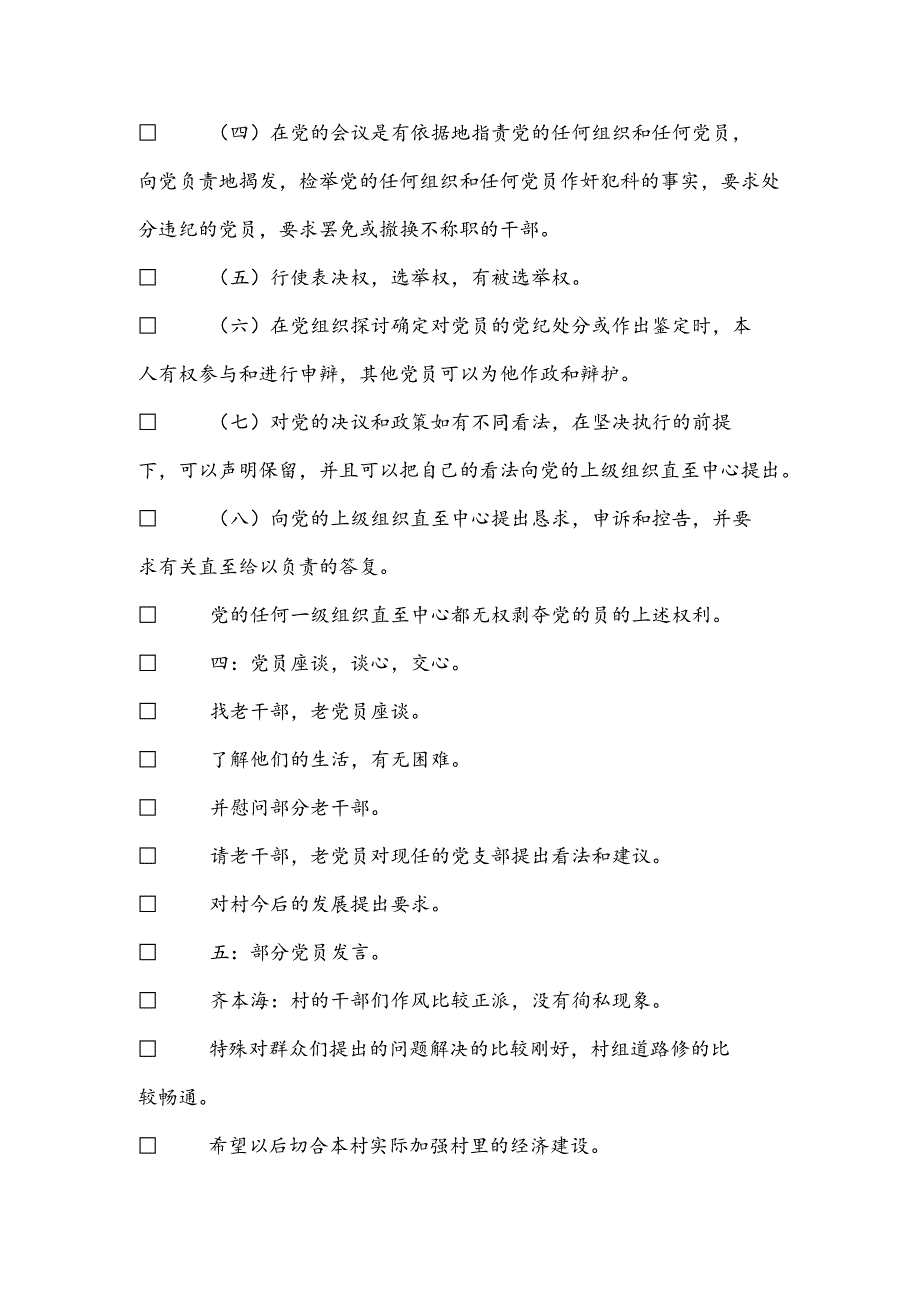 党员会议内容范例.docx_第3页