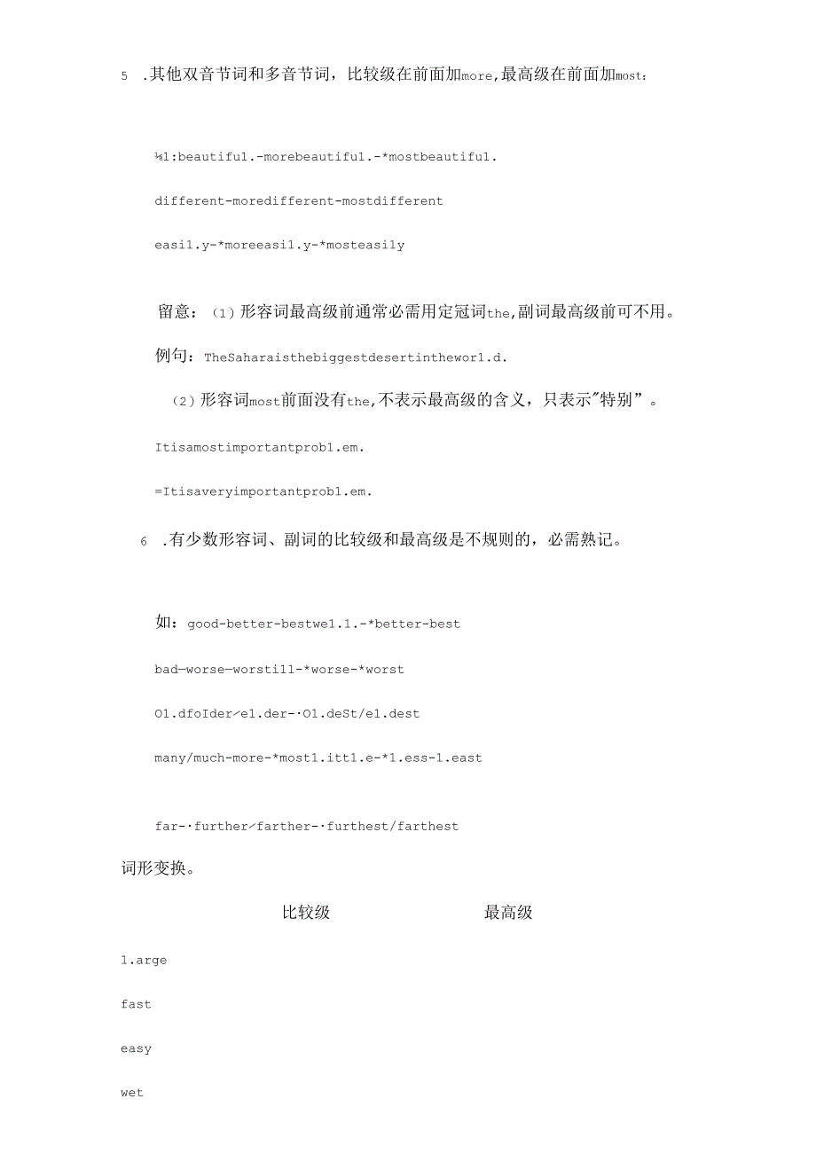 六年级-比较级与最高级的用法.docx_第2页