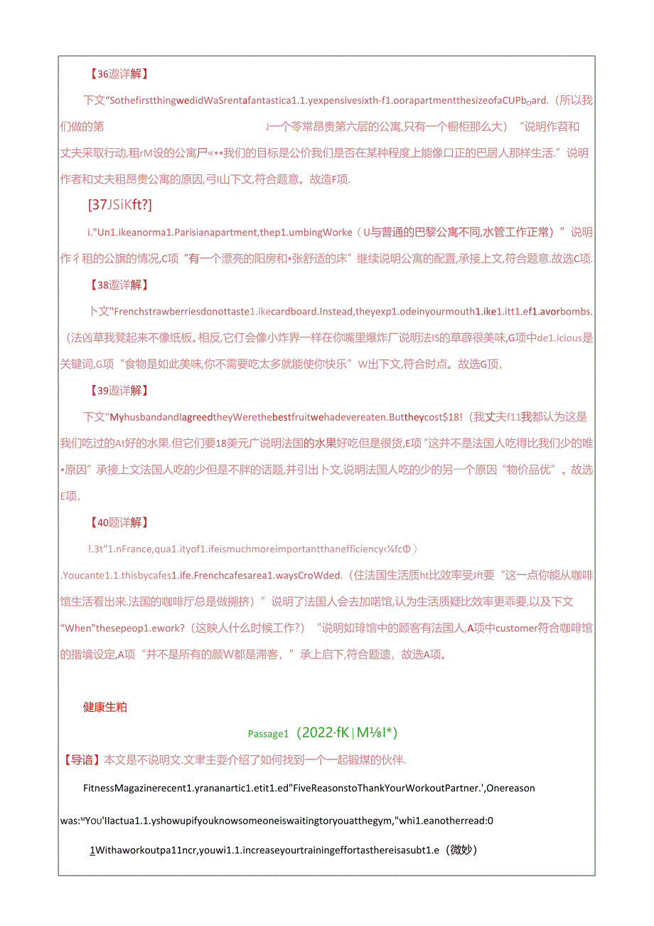 七选五03（异地文化和健康生活解析版）.docx_第3页