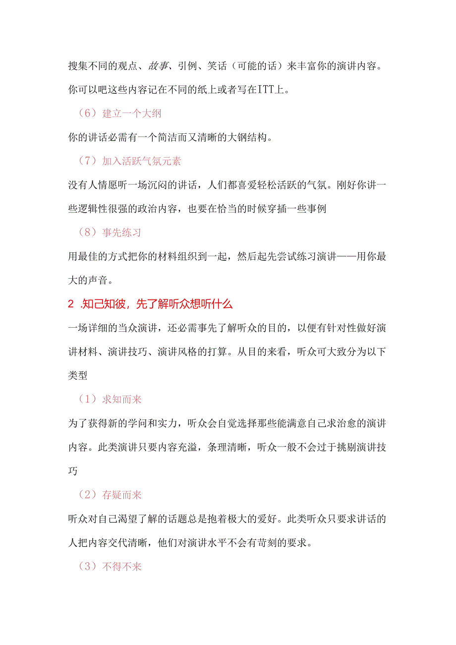 公众演讲技巧之控场.docx_第2页