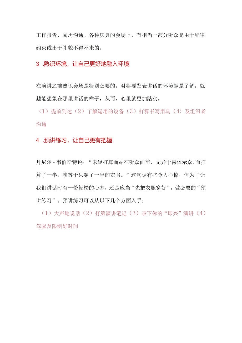 公众演讲技巧之控场.docx_第3页