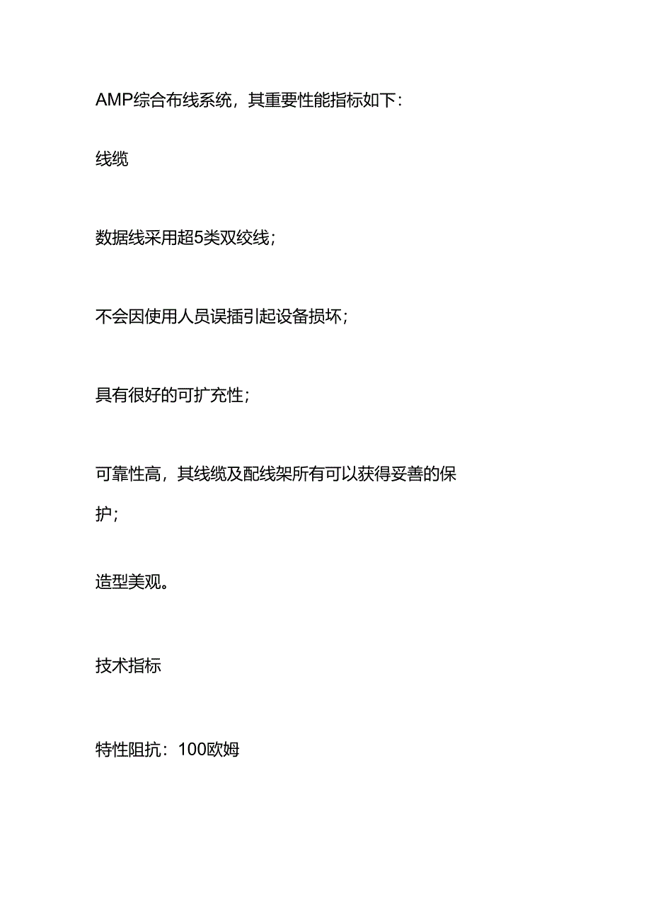 一个办公大楼的综合布线具体实施方案.docx_第3页