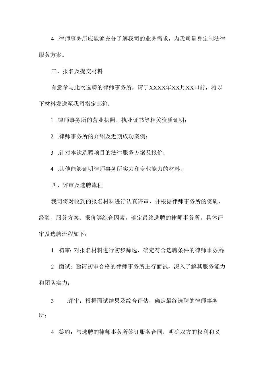 公开选聘律师事务所邀请函.docx_第2页