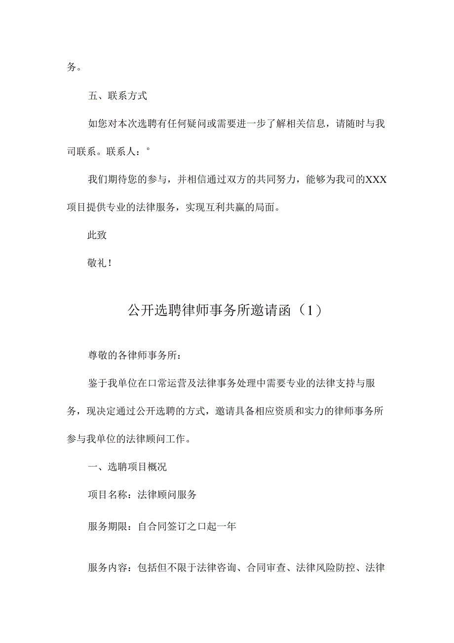 公开选聘律师事务所邀请函.docx_第3页