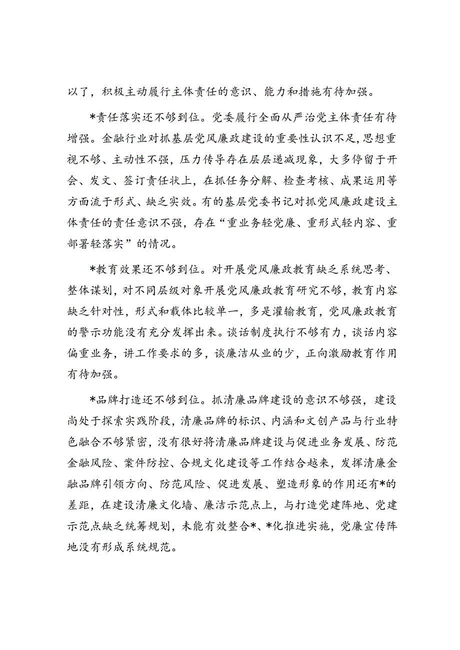 党课：全面加强基层党风廉政建设 为行业高质量发展保驾护航.docx_第2页