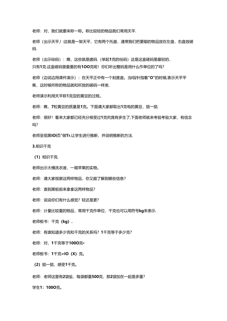 克和千克的教学设计.docx_第3页