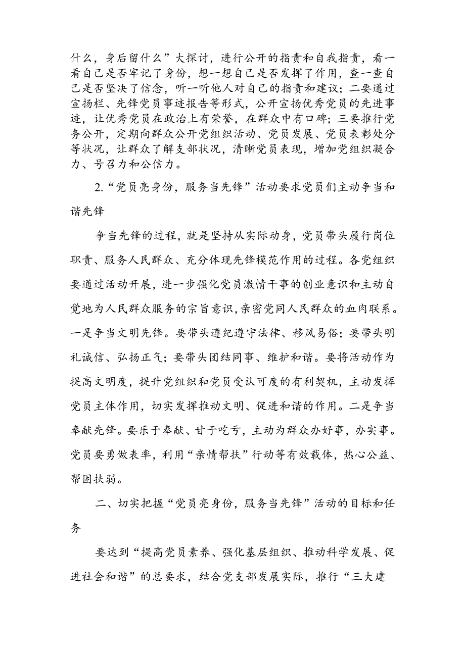 党员亮身份当先锋实施方案.docx_第2页