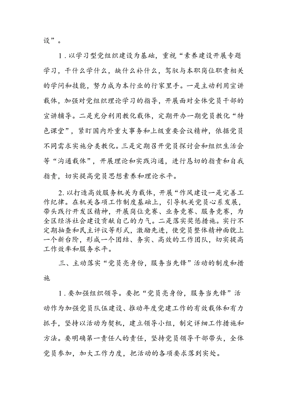 党员亮身份当先锋实施方案.docx_第3页