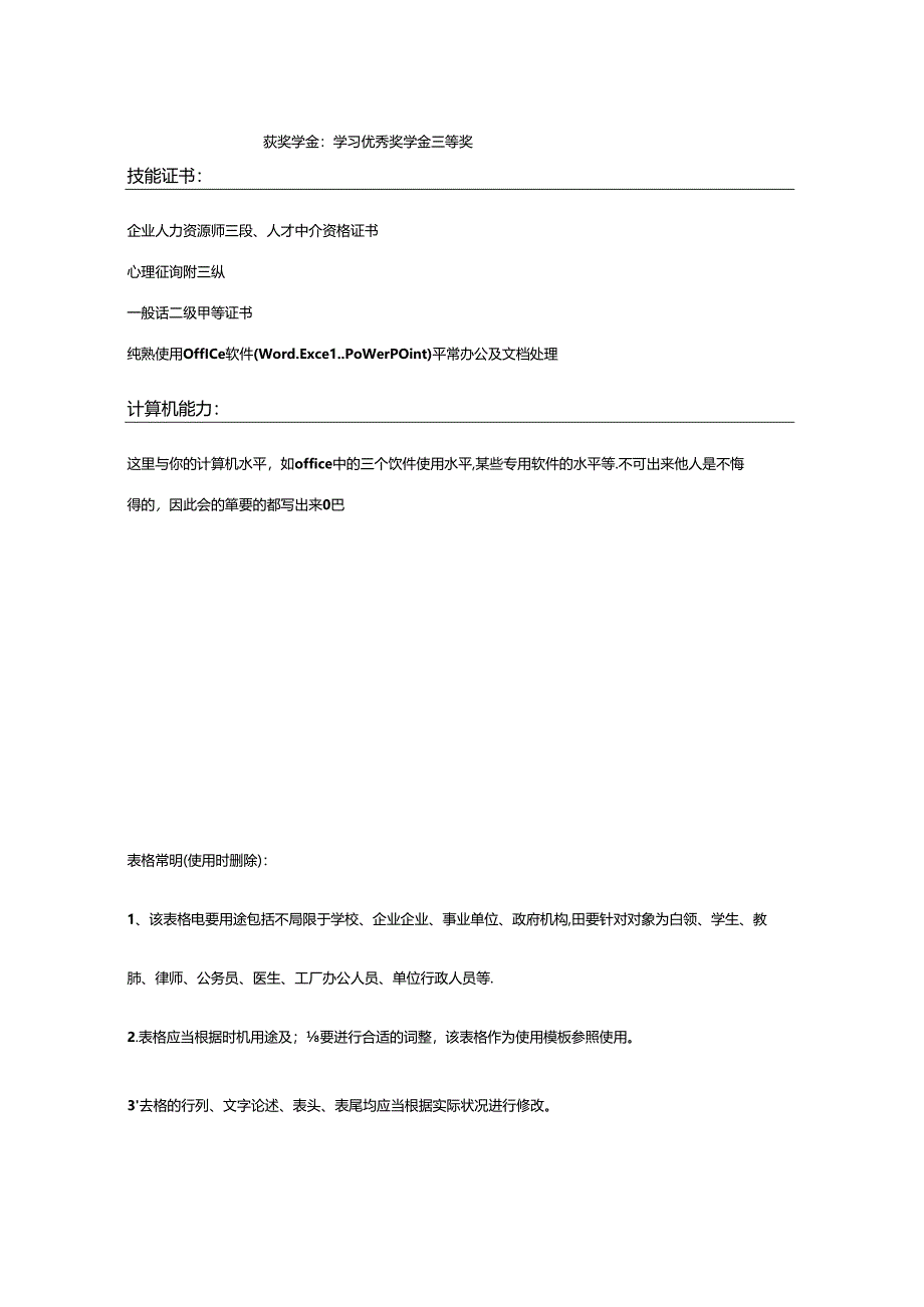 个人简历模板63.2.docx_第2页