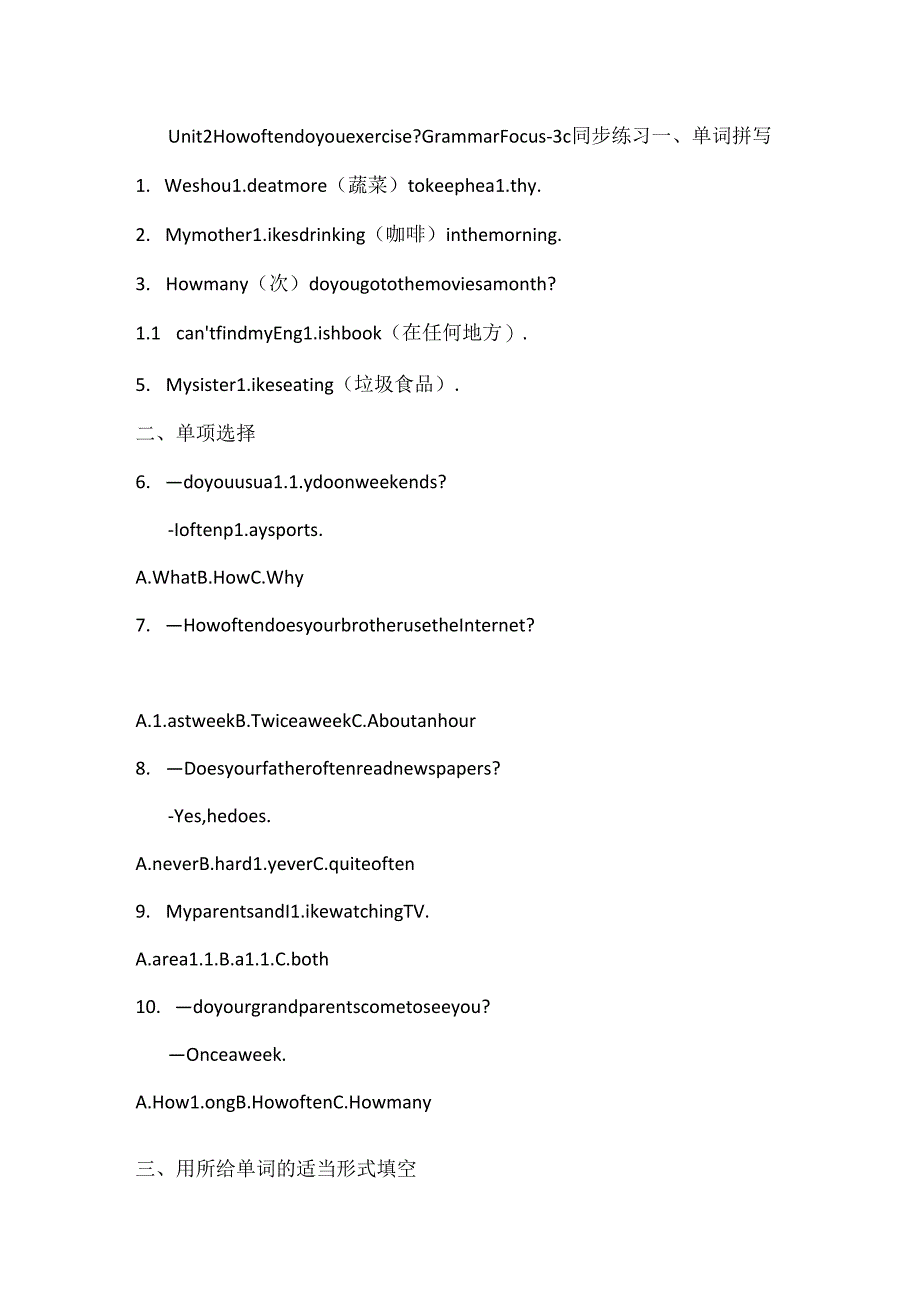 Unit+2+How+often+do+you+exercise+Grammar+Focus+-+3c+同步练习2024-2025学年人教版八年级上册.docx_第1页