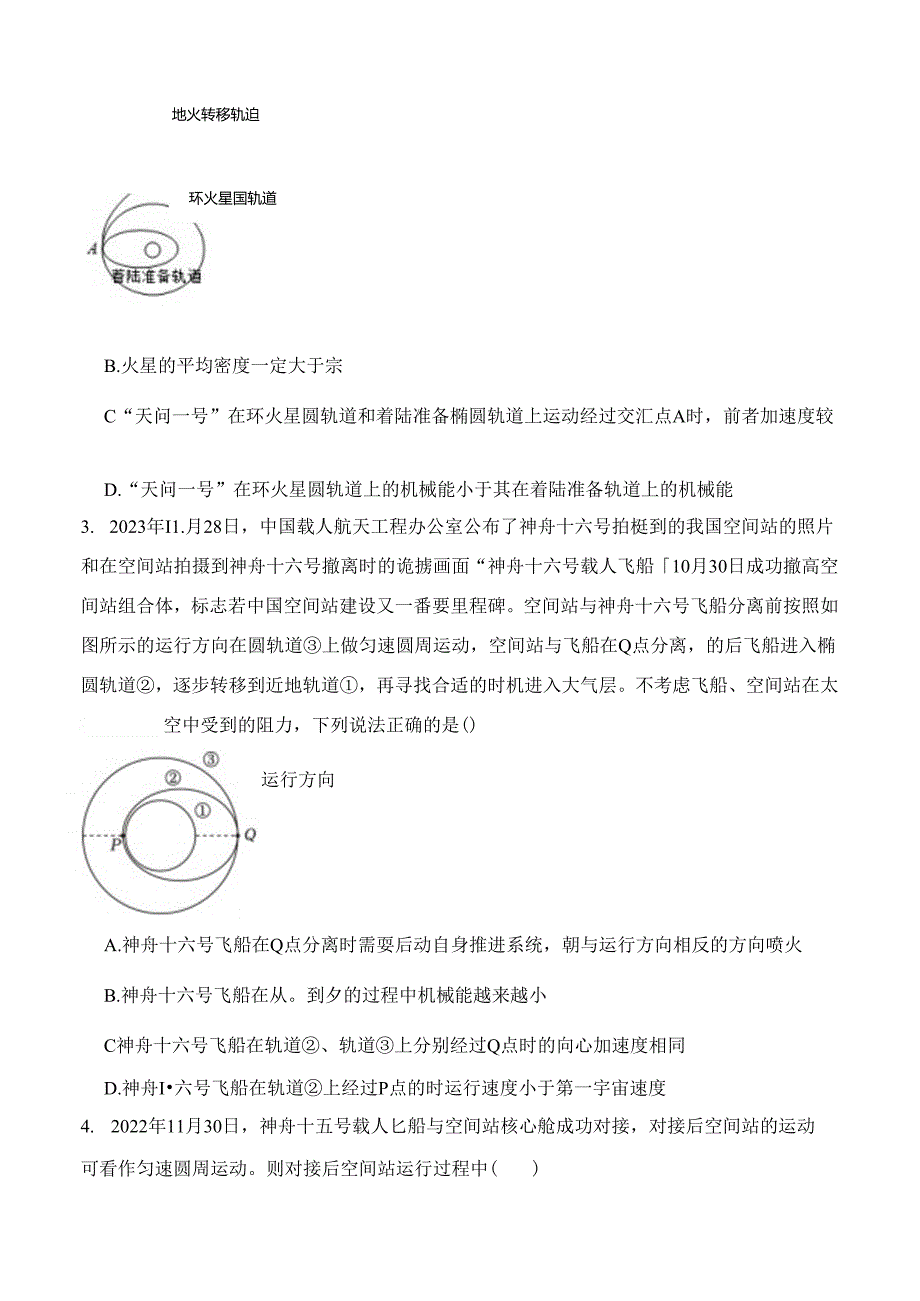 专题10 人造卫星和宇宙速度（优练）公开课教案教学设计课件资料.docx_第2页