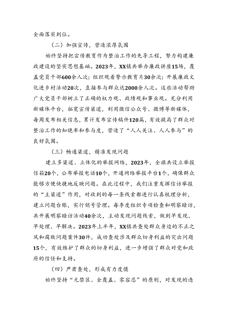 xx镇整治群众身边不正之风和腐败问题工作汇报.docx_第2页