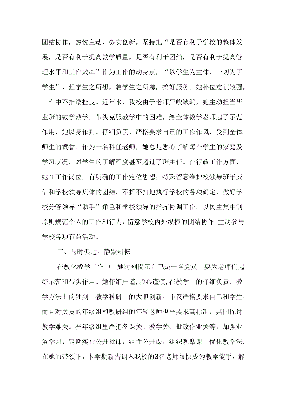 优秀党员教师先进事迹材料.docx_第2页