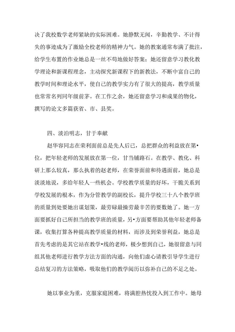 优秀党员教师先进事迹材料.docx_第3页