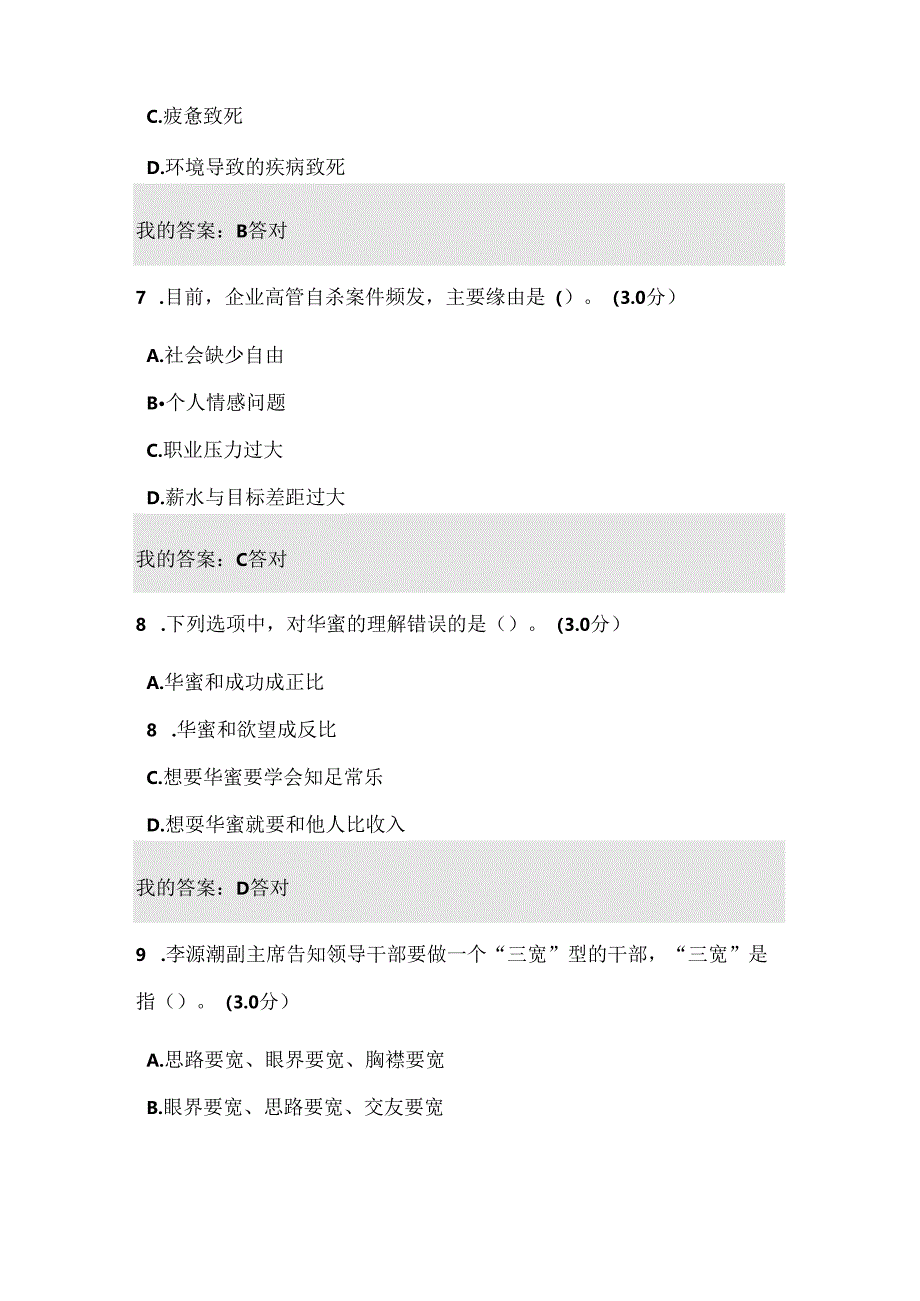 公务员压力疏导与情绪管理考试答案.docx_第3页