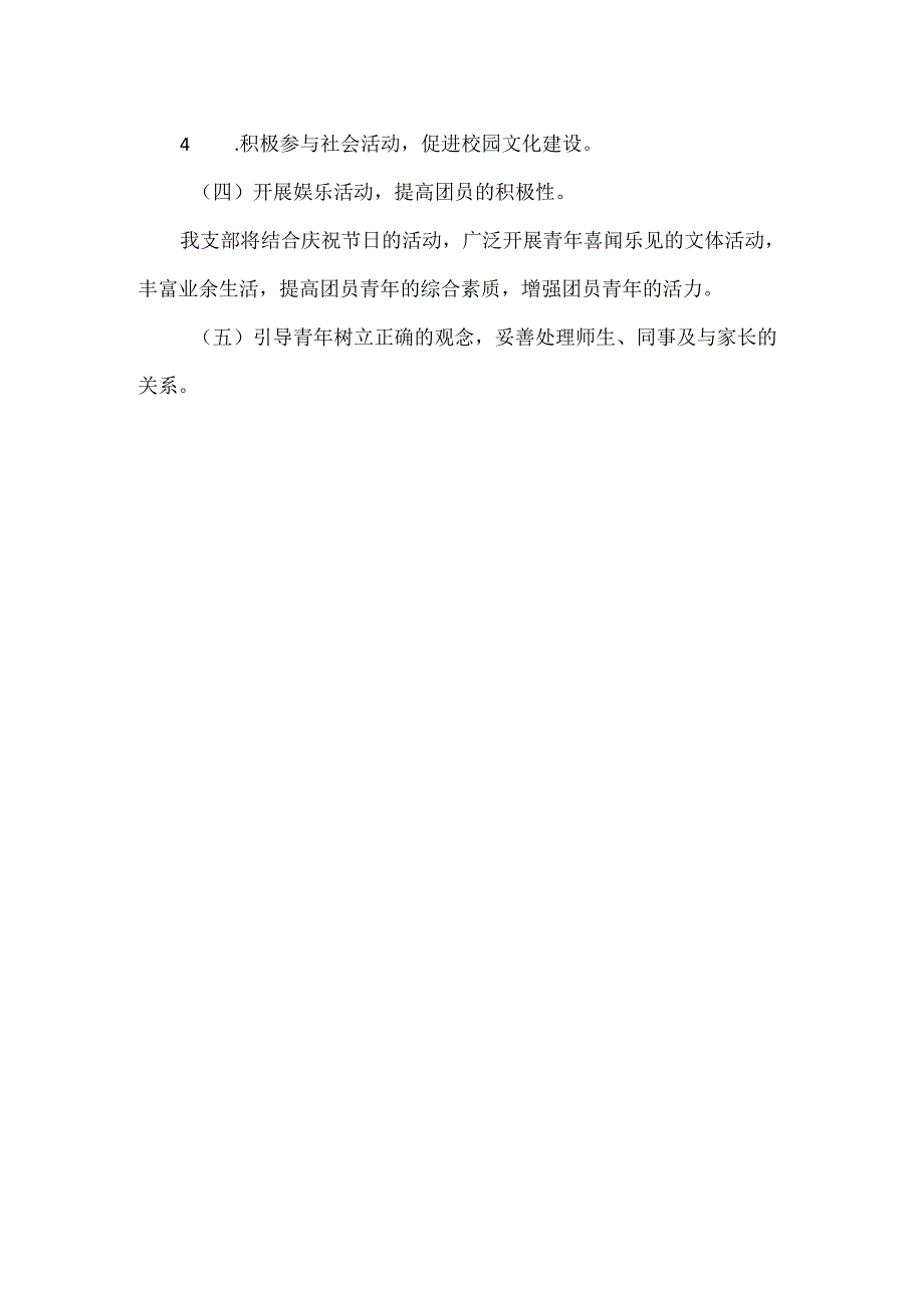 【精品】县机关幼儿园团支部新学期工作计划.docx_第3页