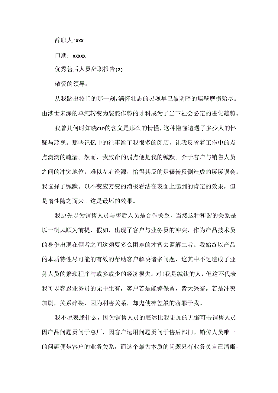 优秀售后人员辞职报告.docx_第2页