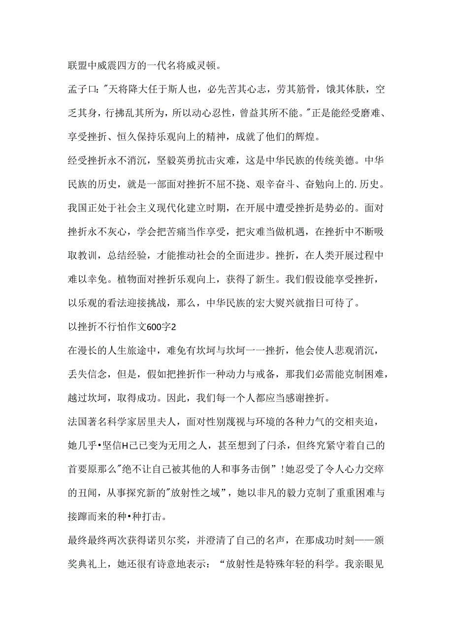 以挫折不可怕作文600字.docx_第2页