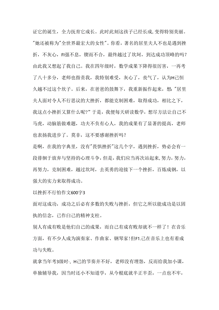 以挫折不可怕作文600字.docx_第3页