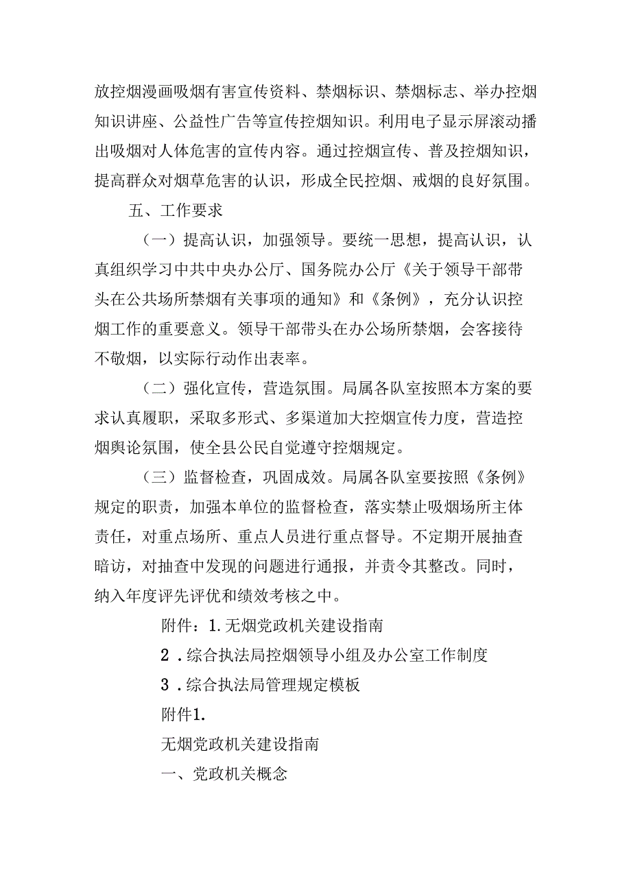 XX县综合执法局无烟工作实施方案.docx_第3页