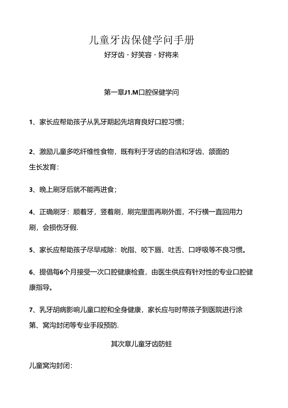 儿牙健康管理套餐方案.docx_第1页