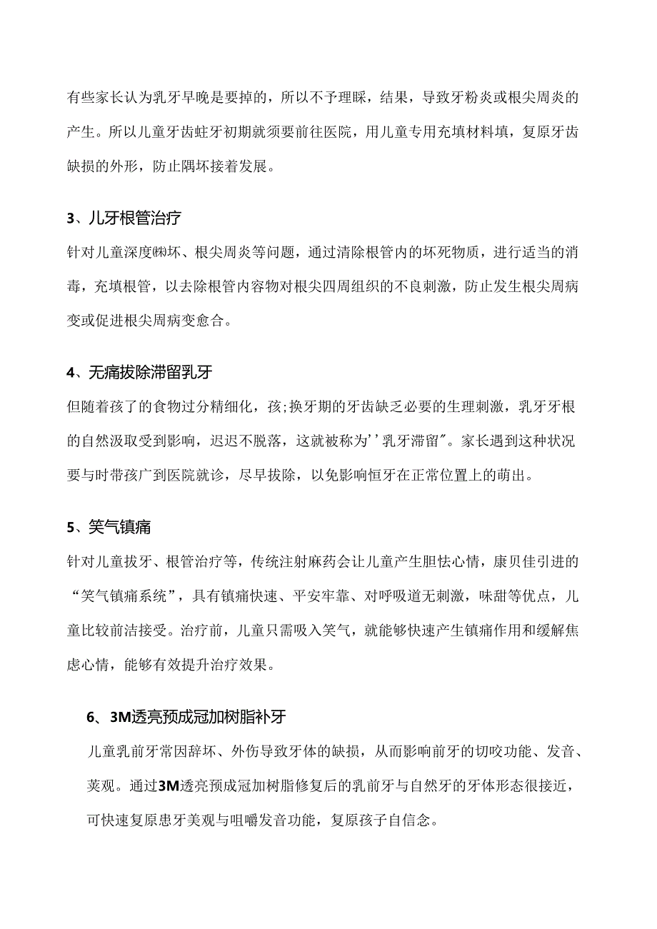 儿牙健康管理套餐方案.docx_第3页