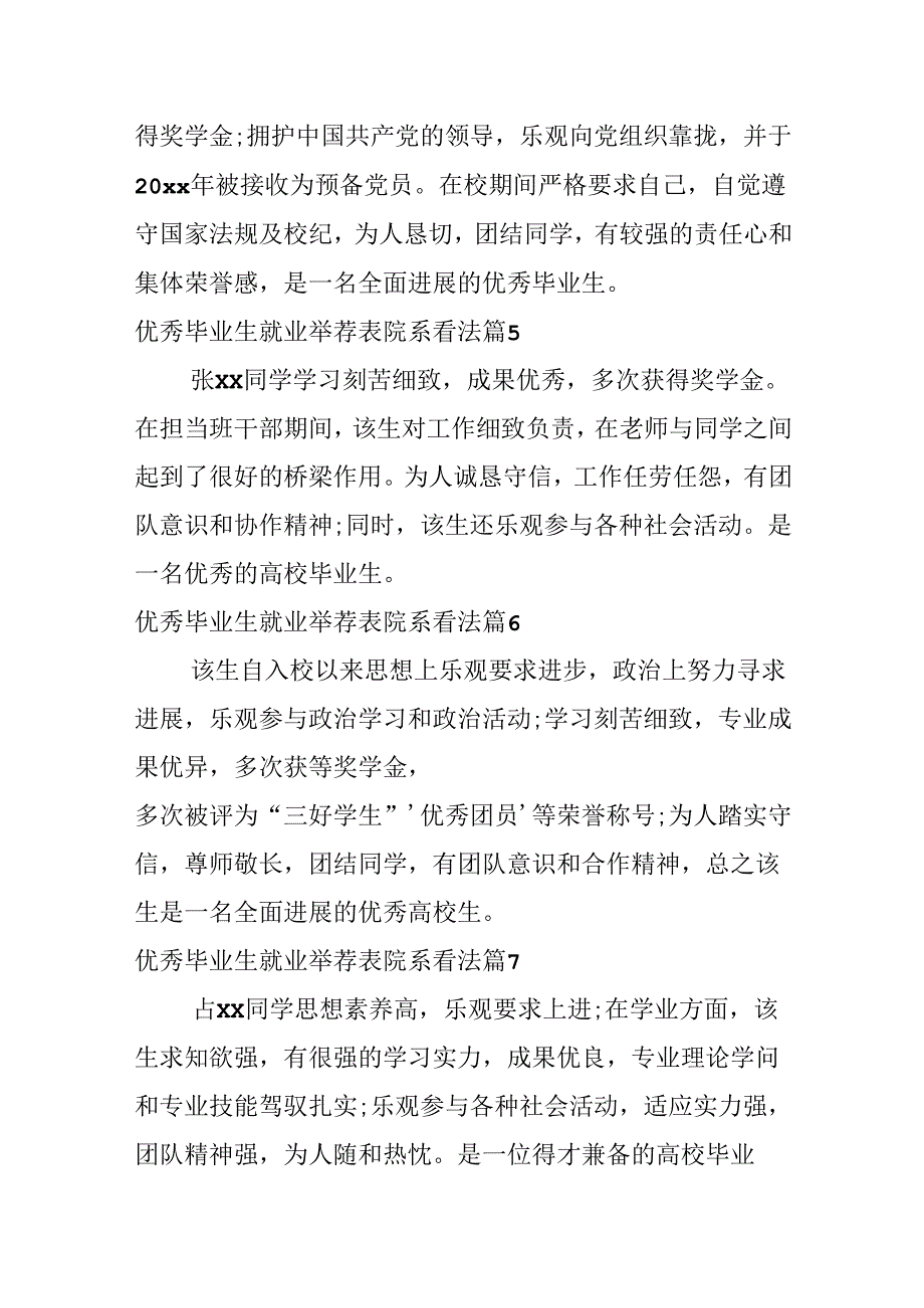 优秀毕业生就业推荐表院系意见.docx_第2页