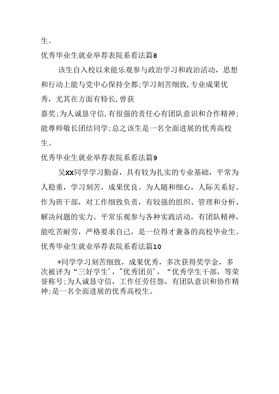 优秀毕业生就业推荐表院系意见.docx_第3页