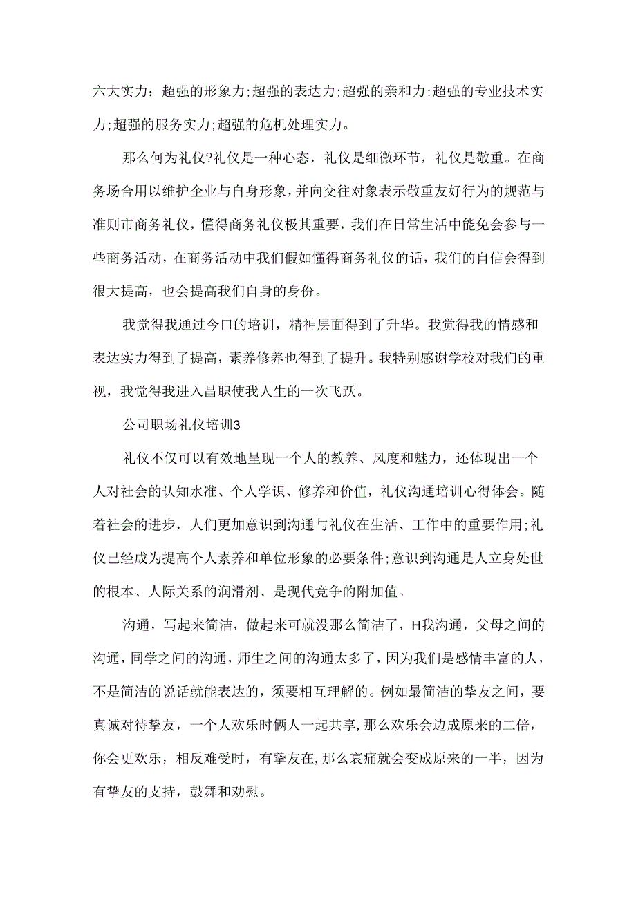 公司职场礼仪培训.docx_第3页