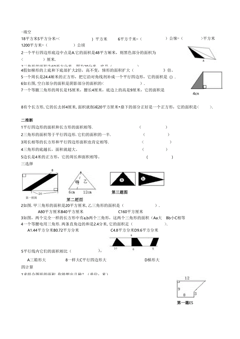 人教版小学五年级上册第六章--多边形的面积知识点及习题.docx_第2页