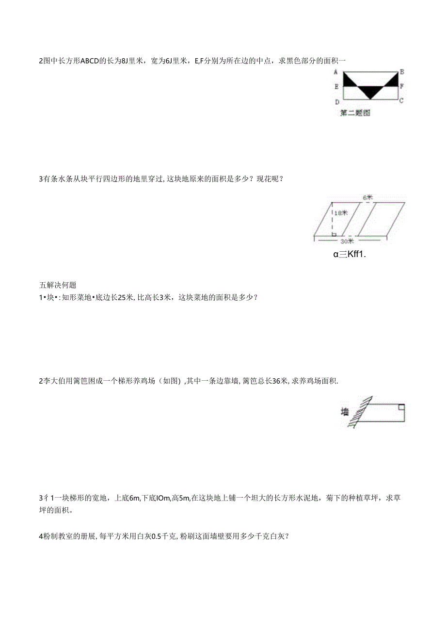 人教版小学五年级上册第六章--多边形的面积知识点及习题.docx_第3页